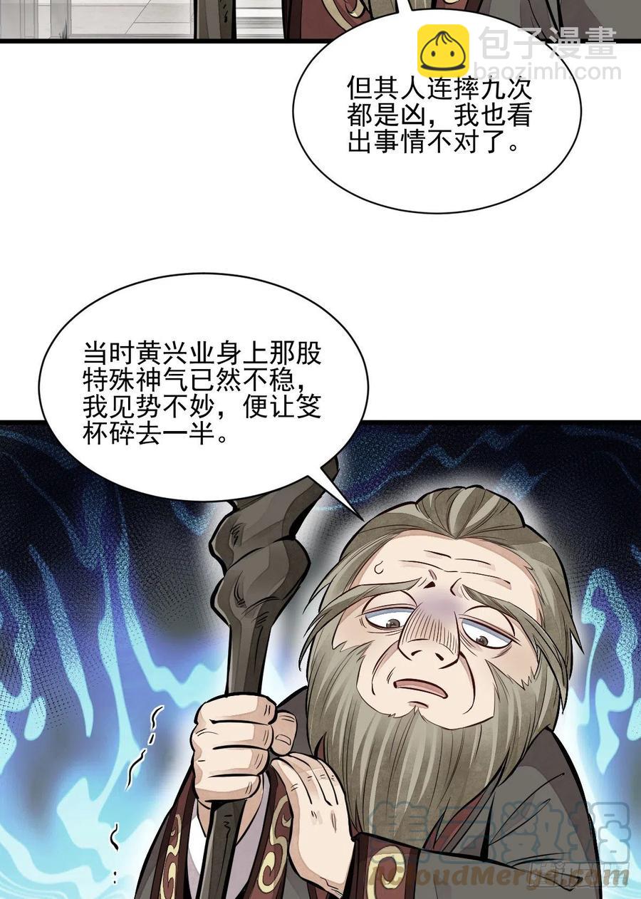 爛柯棋緣 - 第103話 - 5