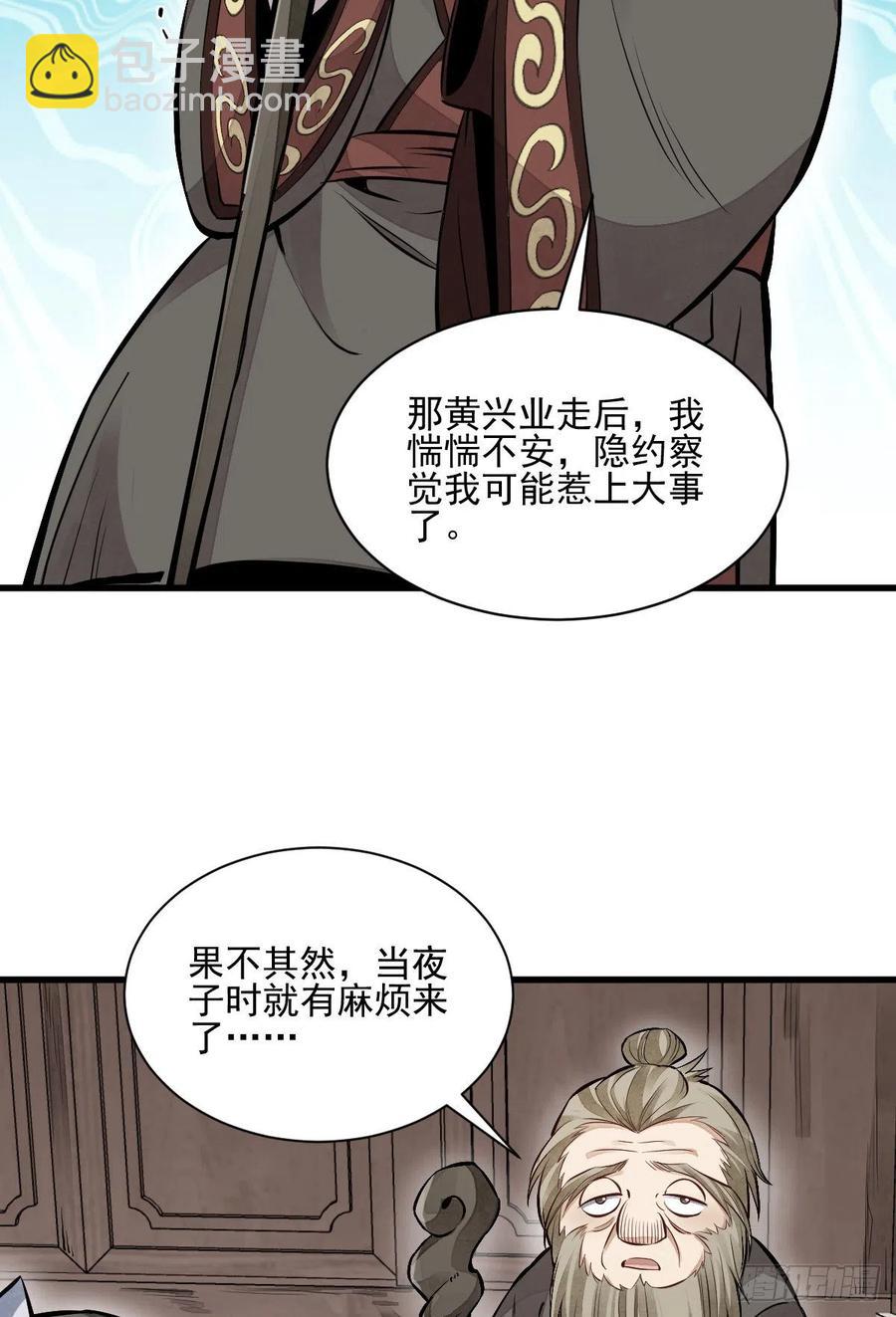 爛柯棋緣 - 第103話 - 6