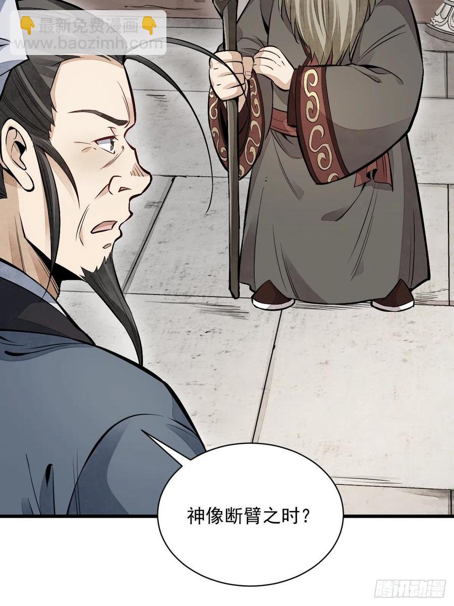 爛柯棋緣 - 第103話 - 7