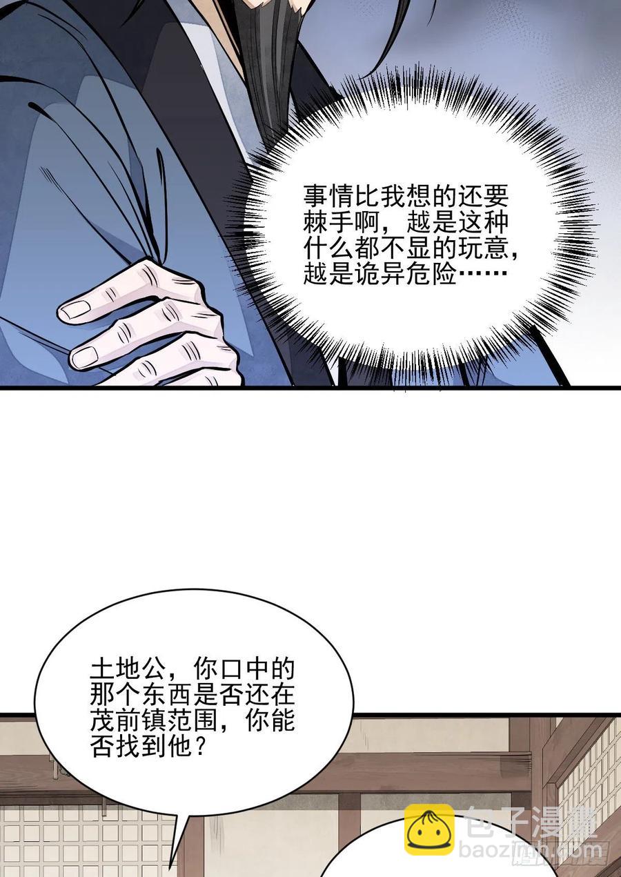 爛柯棋緣 - 第103話 - 6