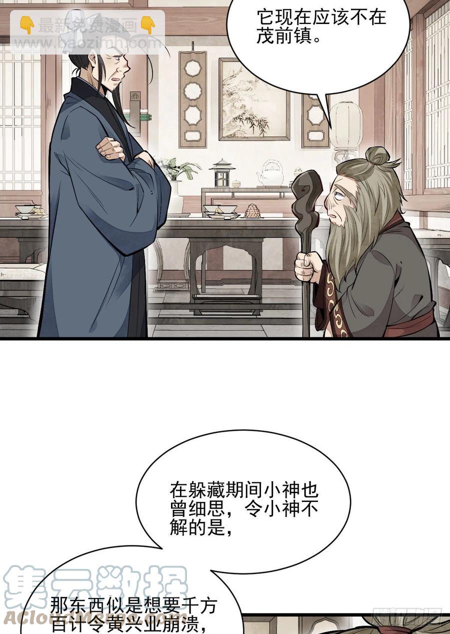 爛柯棋緣 - 第103話 - 7