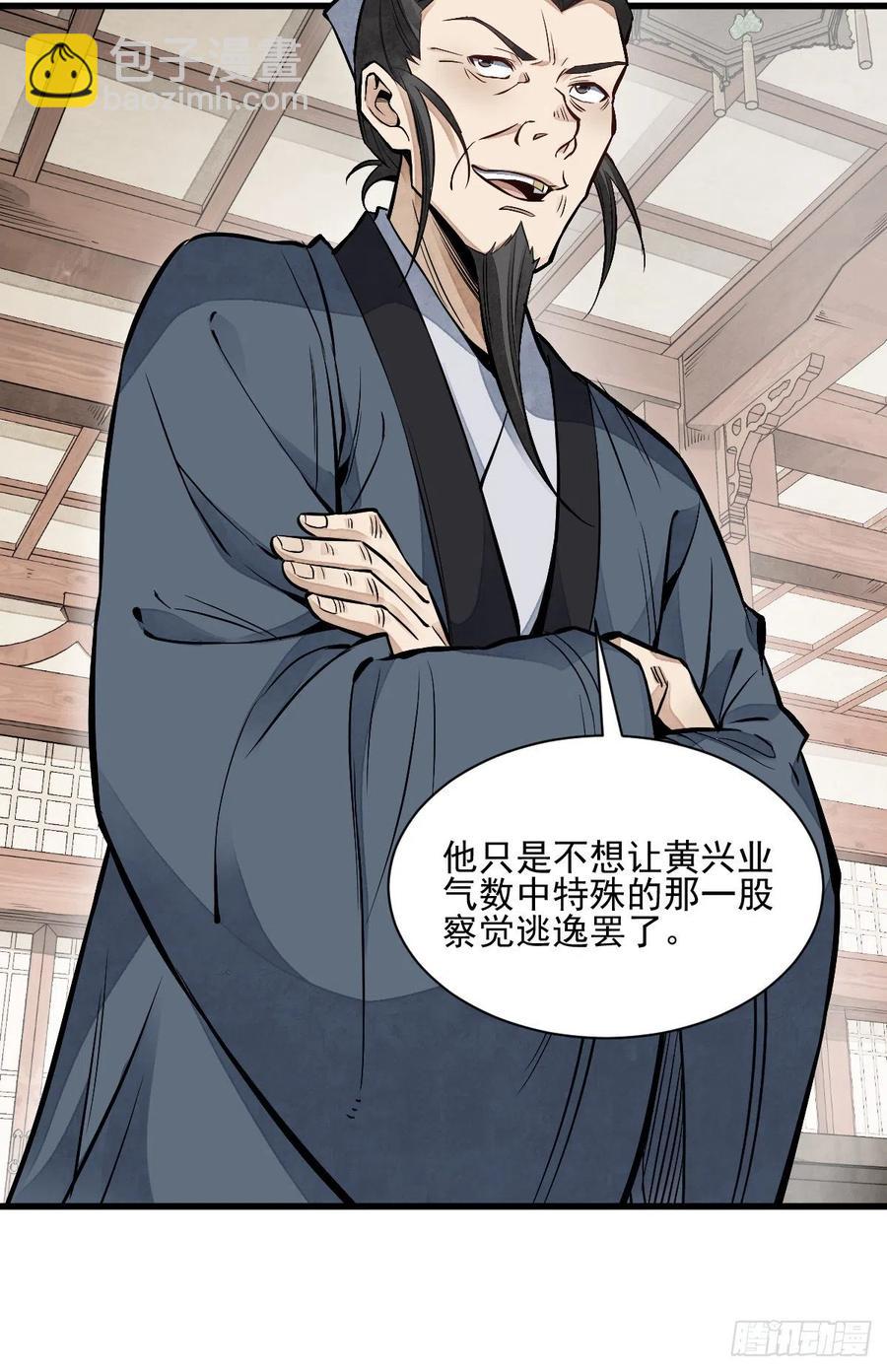 爛柯棋緣 - 第103話 - 2