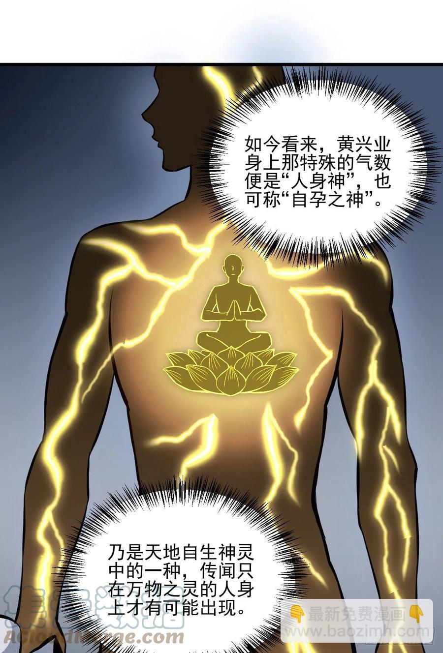 爛柯棋緣 - 第103話 - 3