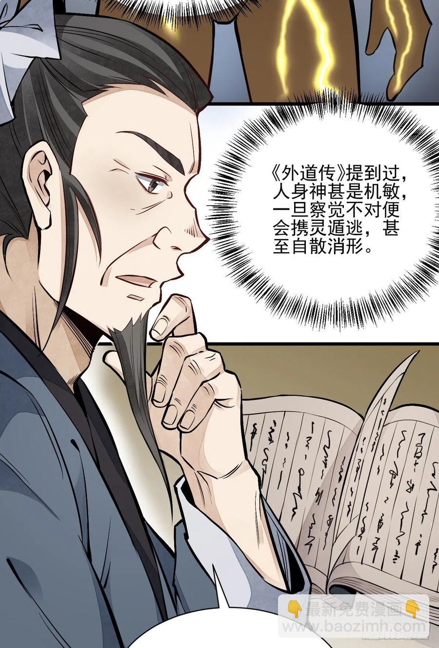 爛柯棋緣 - 第103話 - 4