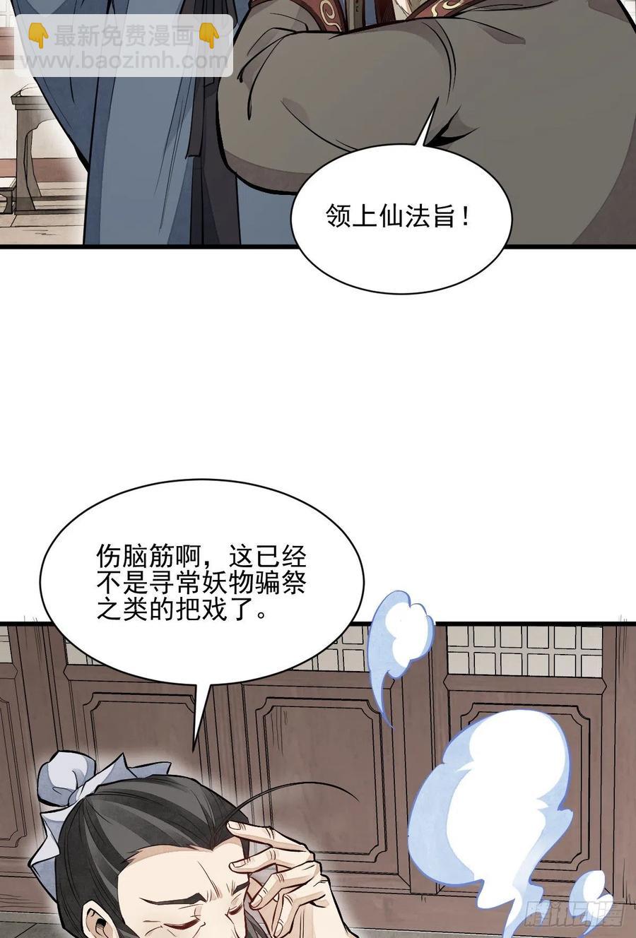 爛柯棋緣 - 第103話 - 7