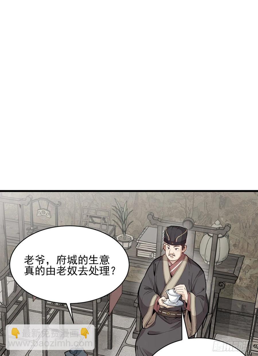 爛柯棋緣 - 第103話 - 3