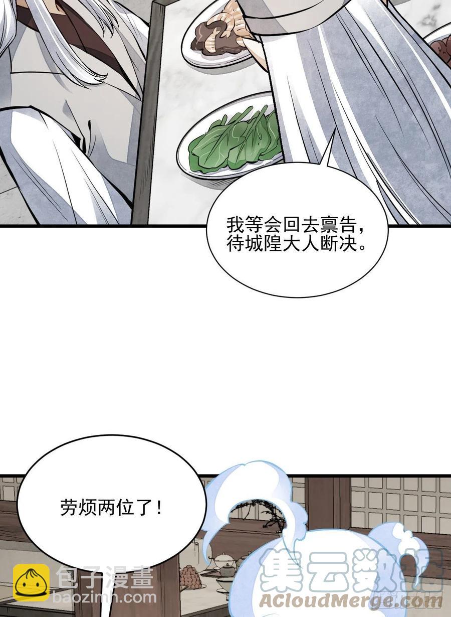 爛柯棋緣 - 第103話 - 4