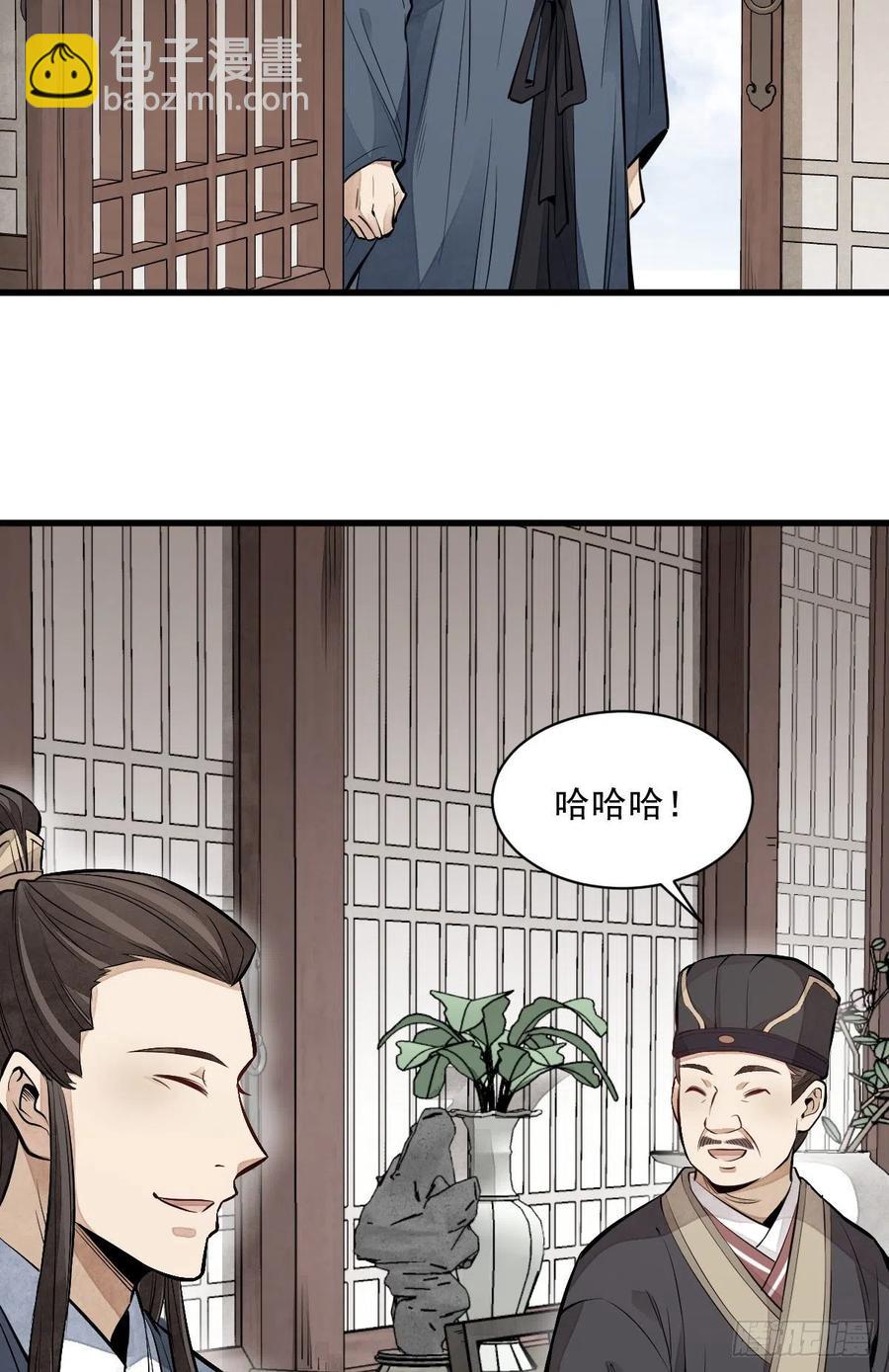 爛柯棋緣 - 第103話 - 7