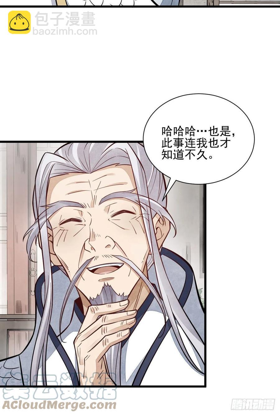 爛柯棋緣 - 第105話 - 3