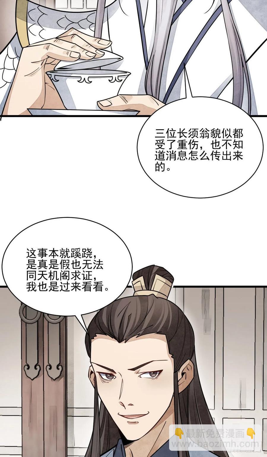 爛柯棋緣 - 第105話 - 1