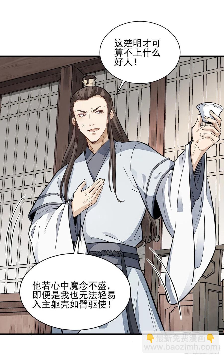 爛柯棋緣 - 第105話 - 6