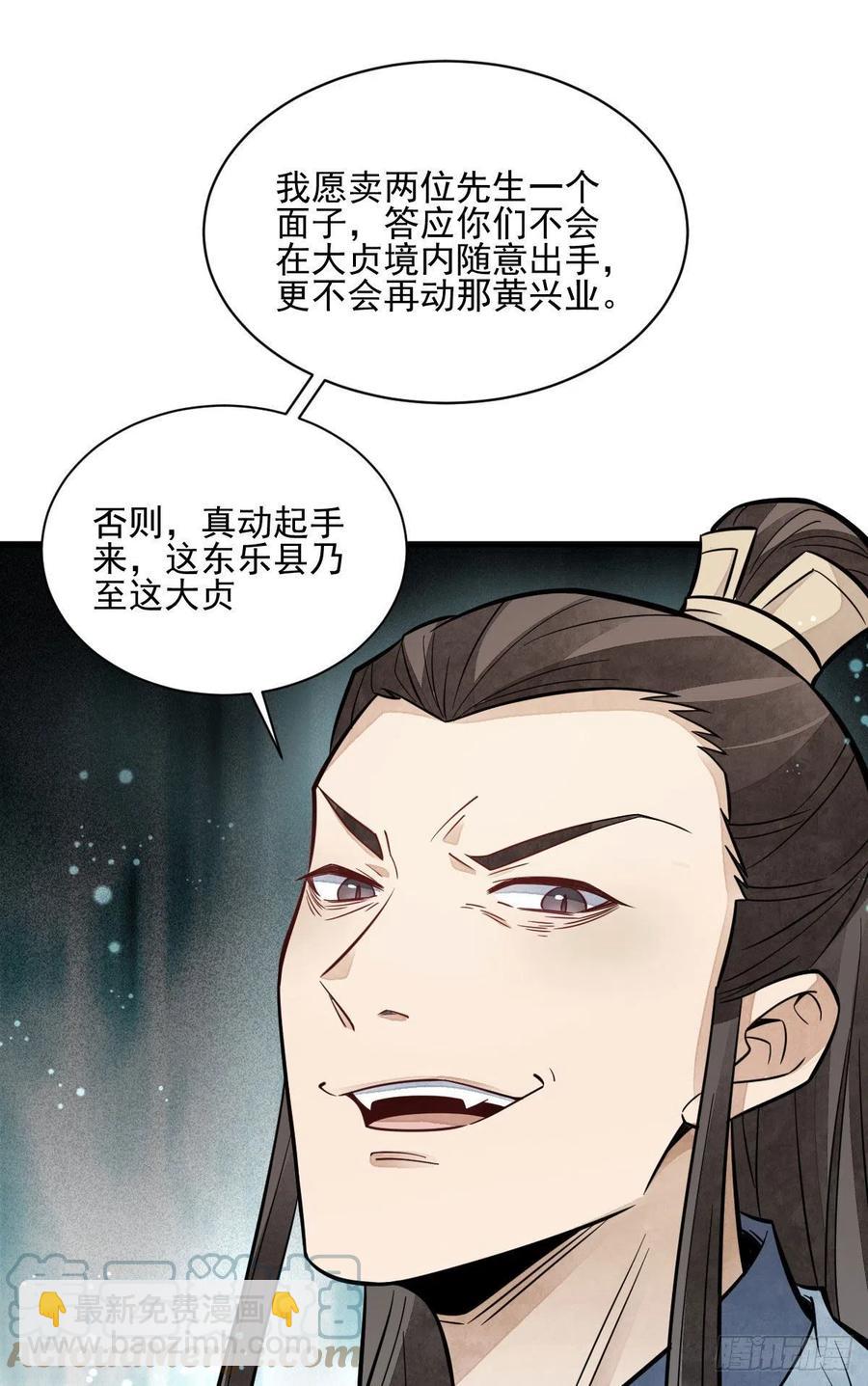 爛柯棋緣 - 第105話 - 1