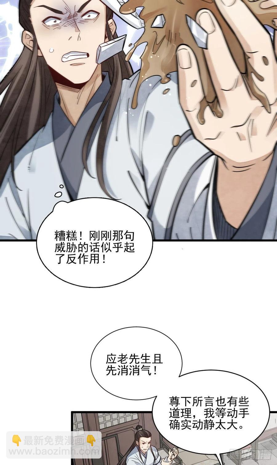 爛柯棋緣 - 第105話 - 5