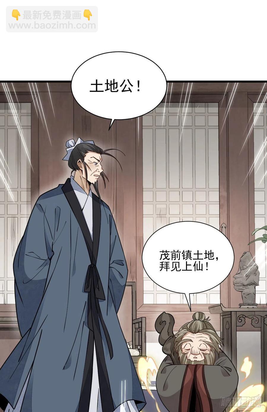 爛柯棋緣 - 第105話 - 1