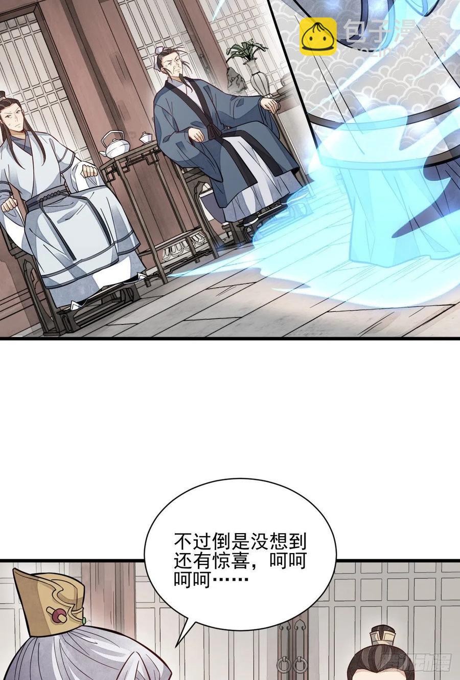 爛柯棋緣 - 第105話 - 3