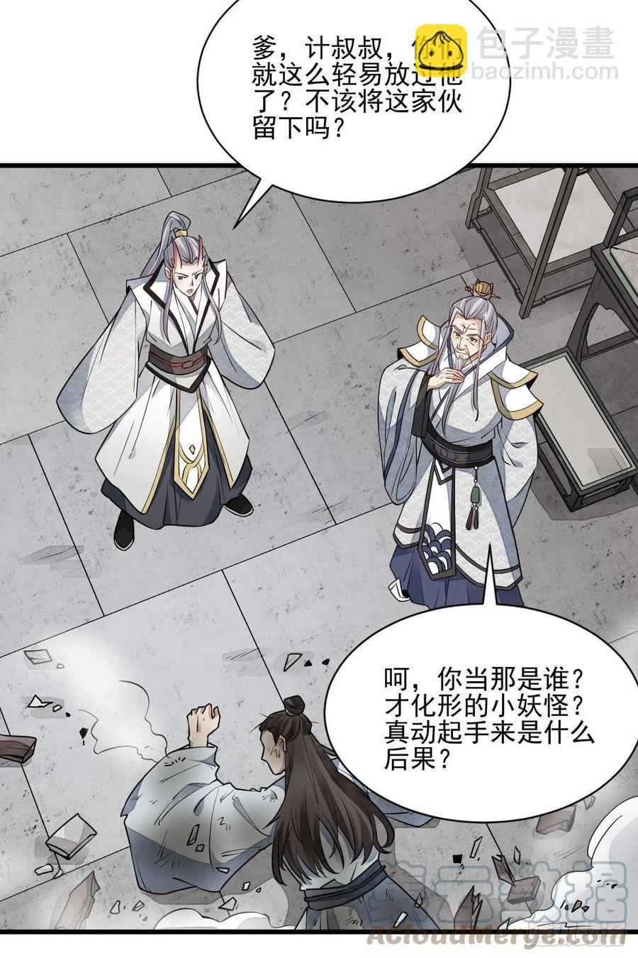 爛柯棋緣 - 第105話 - 5