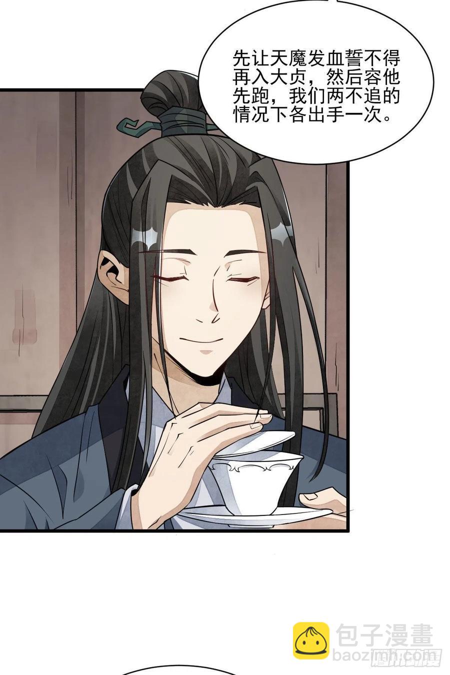 爛柯棋緣 - 第105話 - 7