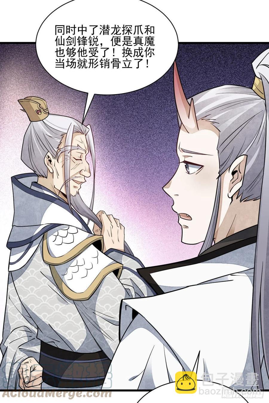 爛柯棋緣 - 第105話 - 1