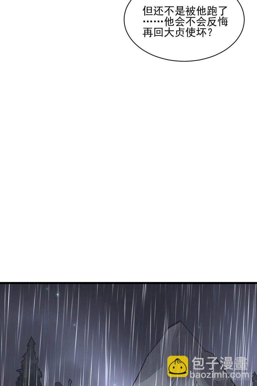 爛柯棋緣 - 第105話 - 2