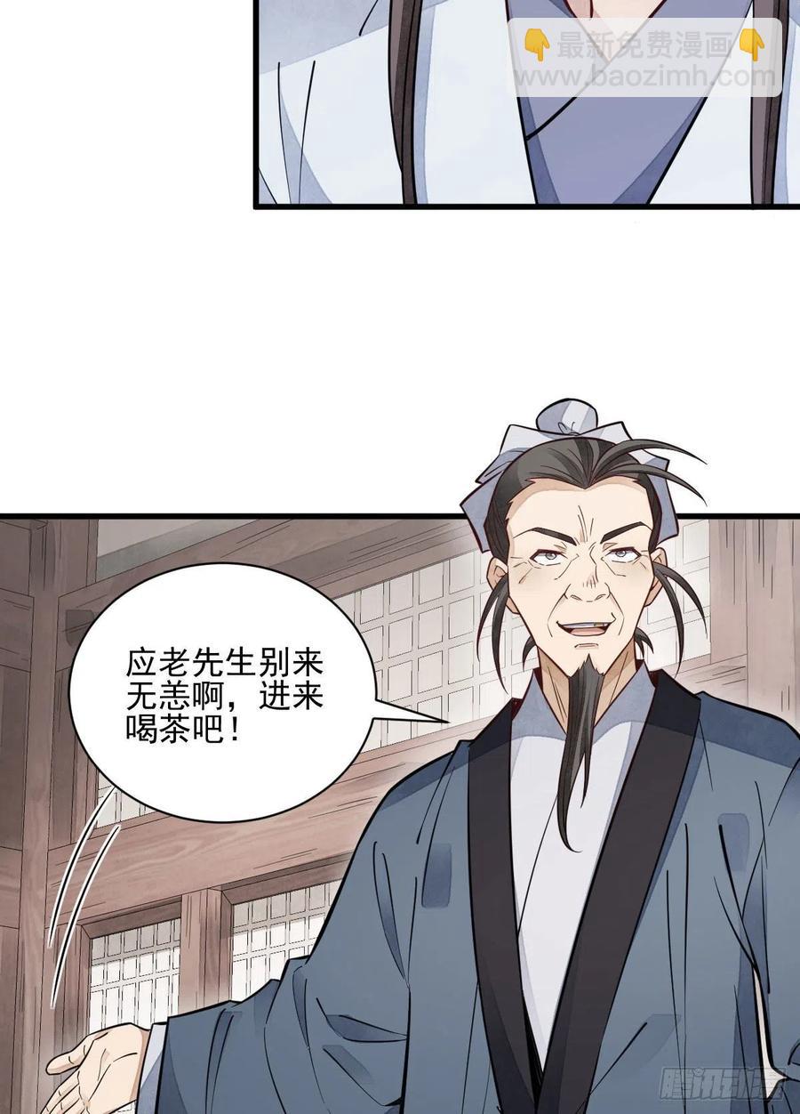 爛柯棋緣 - 第105話 - 5