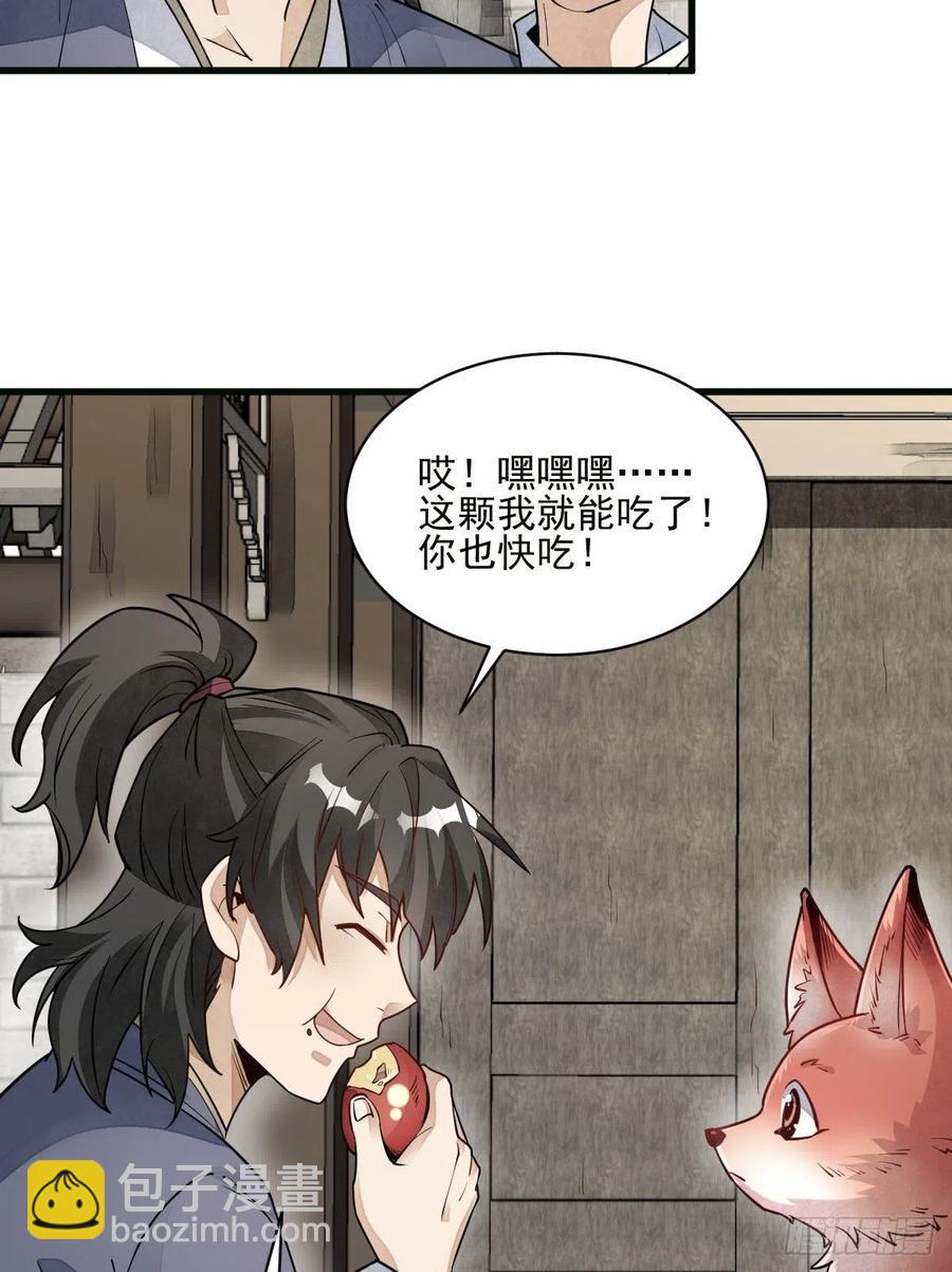 爛柯棋緣 - 第107話 - 3