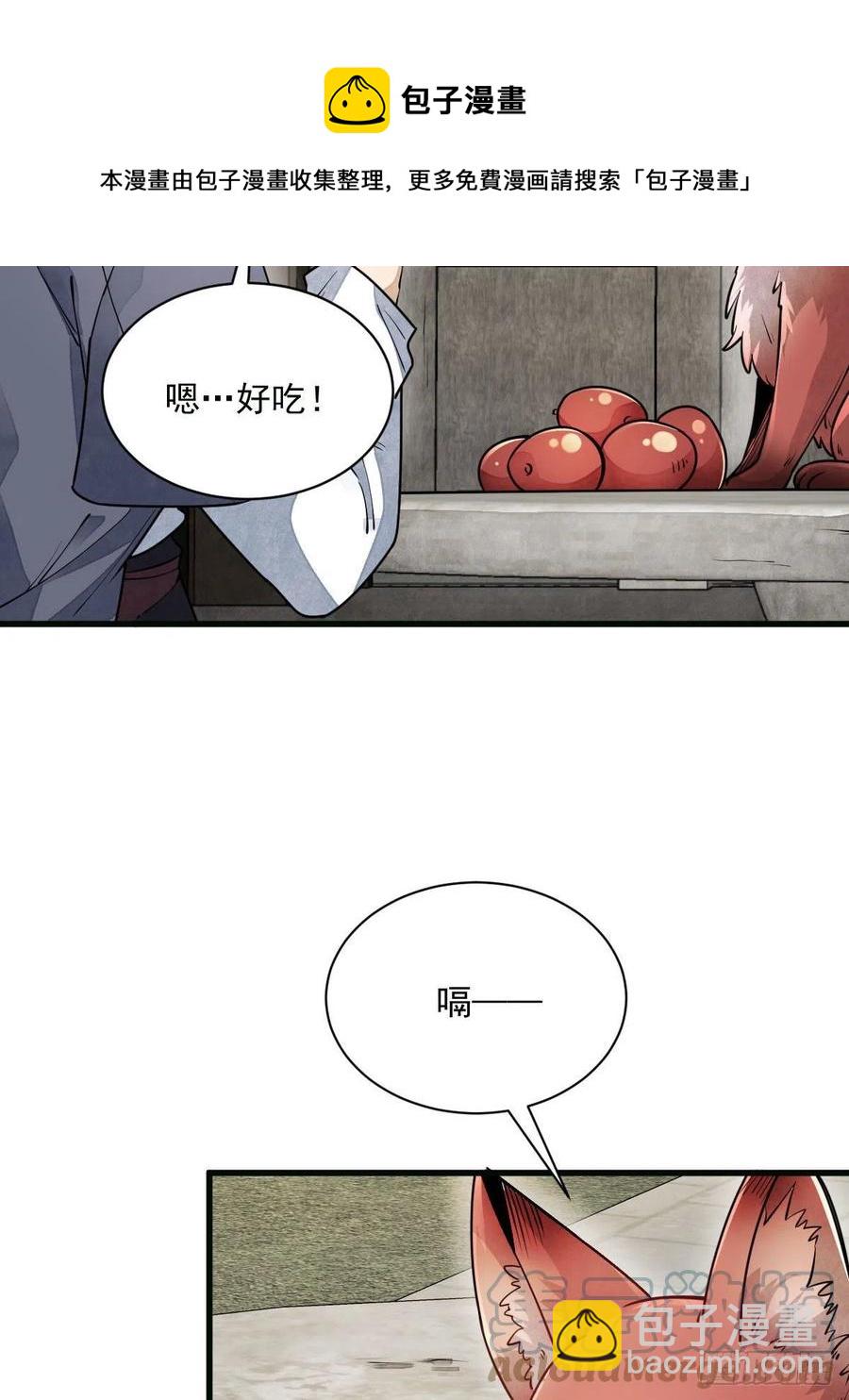 爛柯棋緣 - 第107話 - 4