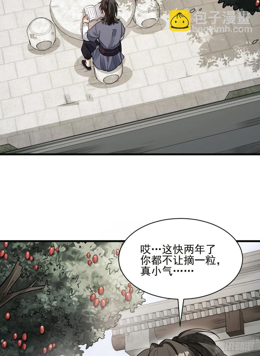 爛柯棋緣 - 第107話 - 3