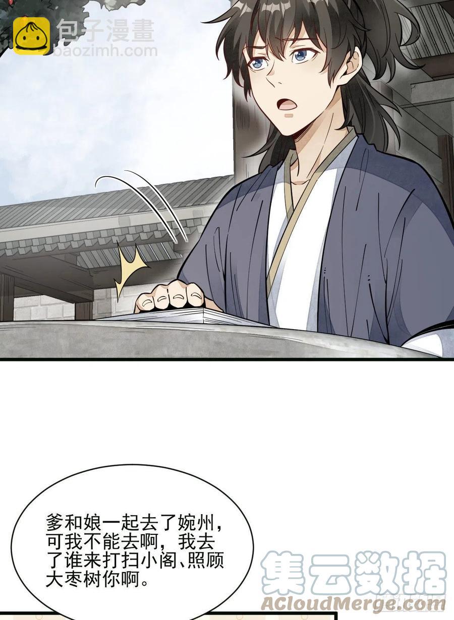 爛柯棋緣 - 第107話 - 4