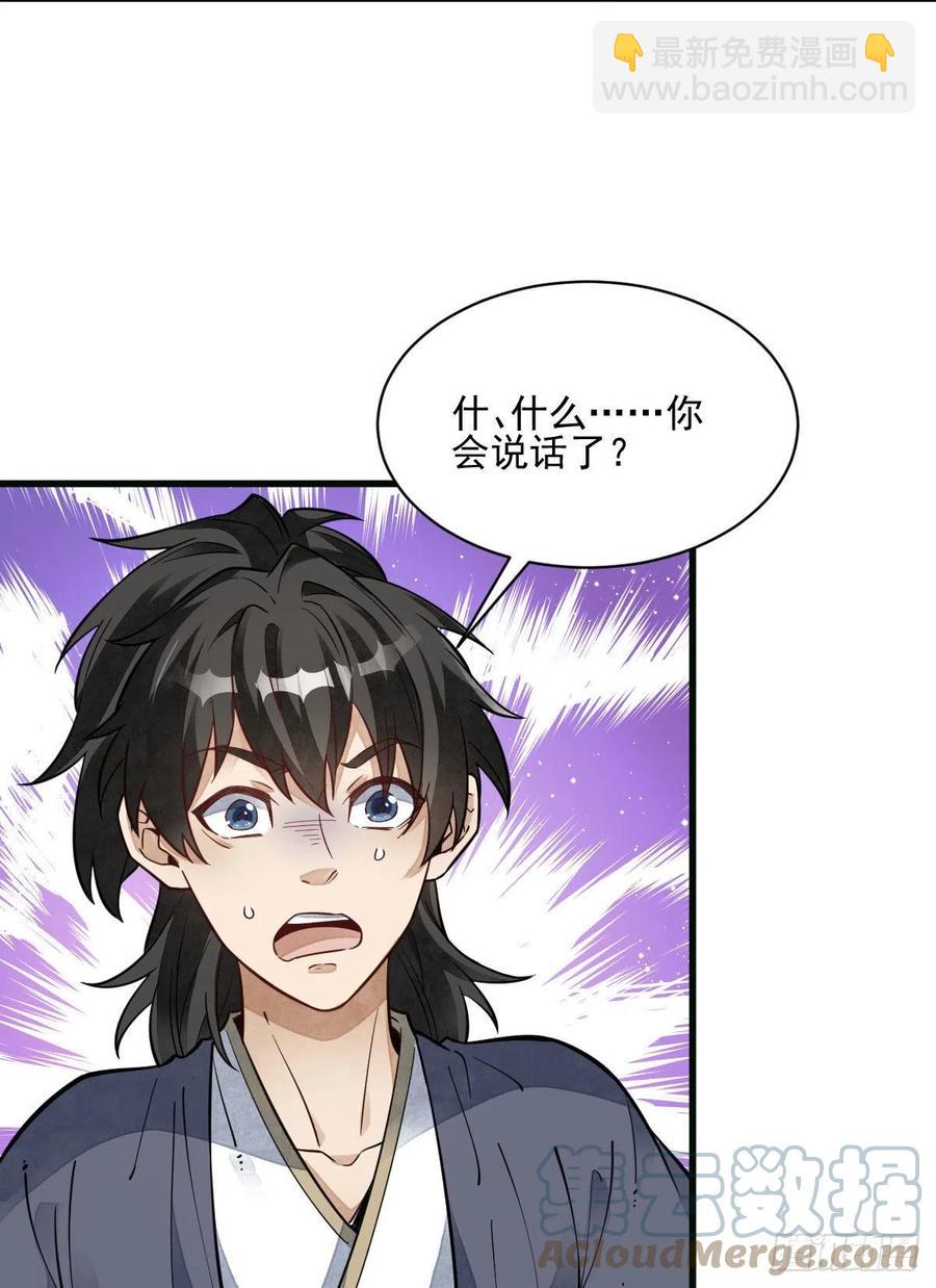 爛柯棋緣 - 第107話 - 5