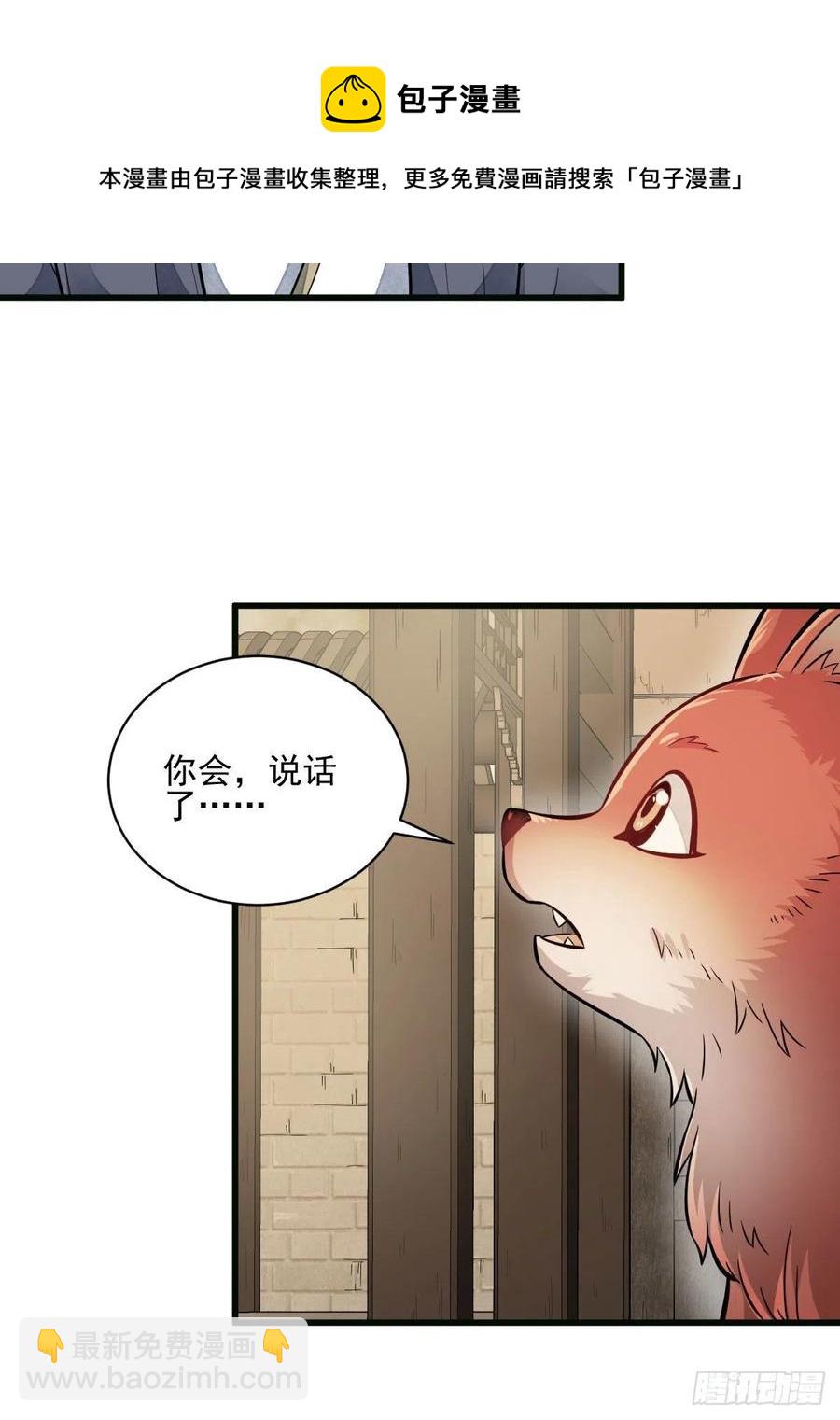 爛柯棋緣 - 第107話 - 6