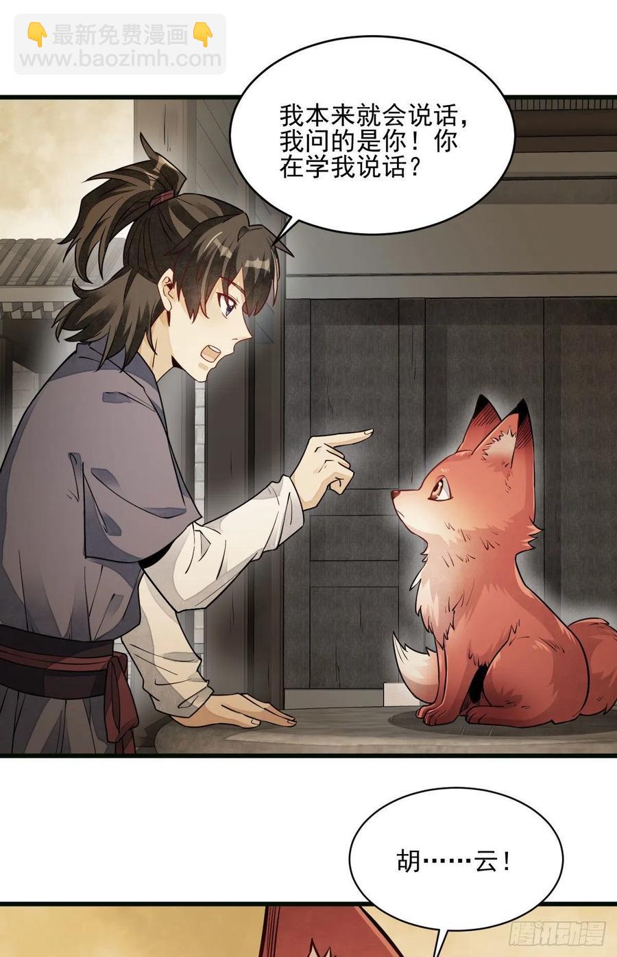 爛柯棋緣 - 第107話 - 7