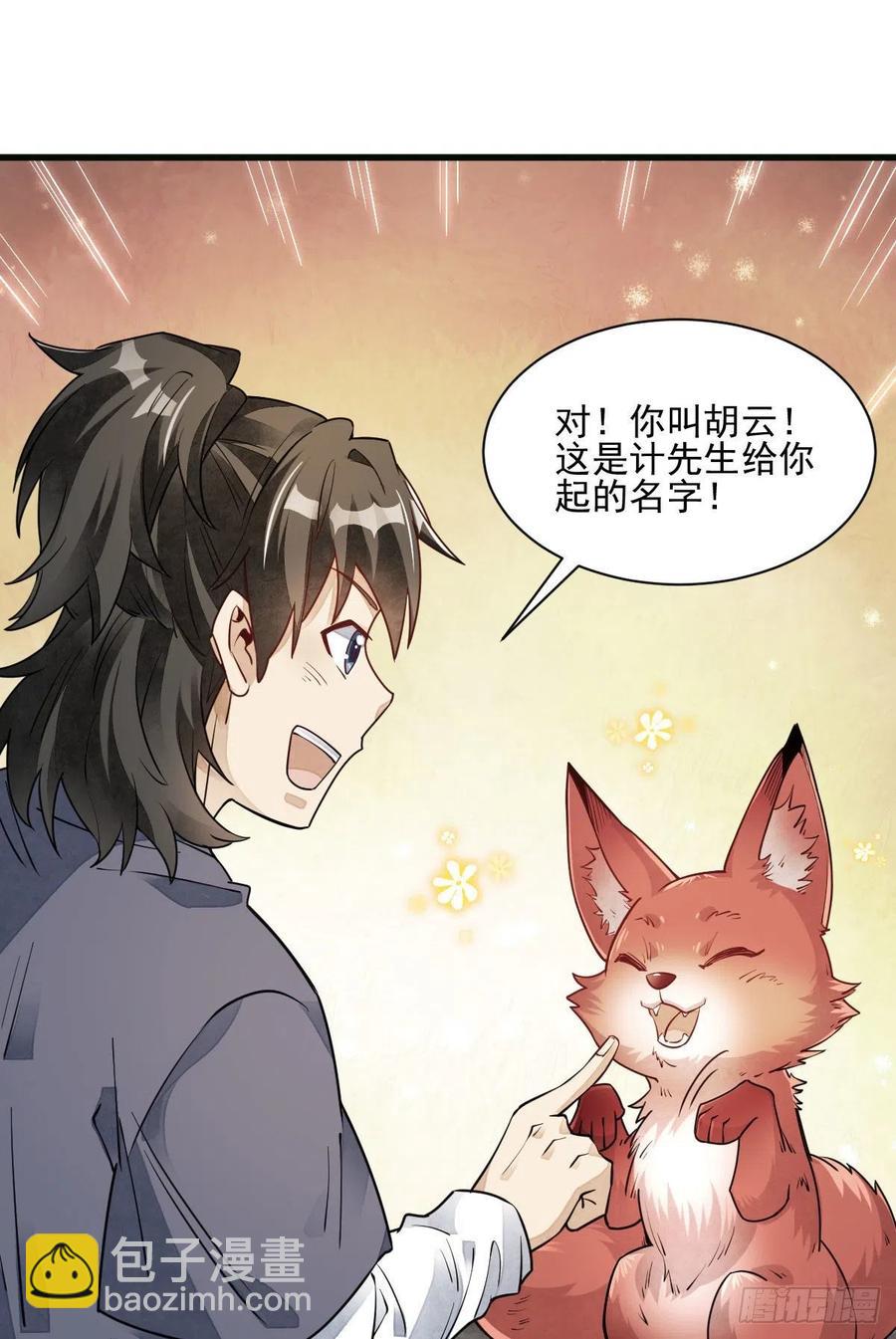 爛柯棋緣 - 第107話 - 2