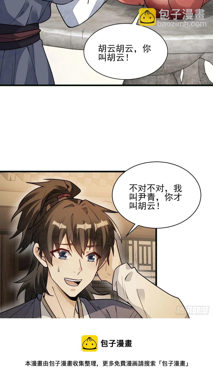 爛柯棋緣 - 第107話 - 3