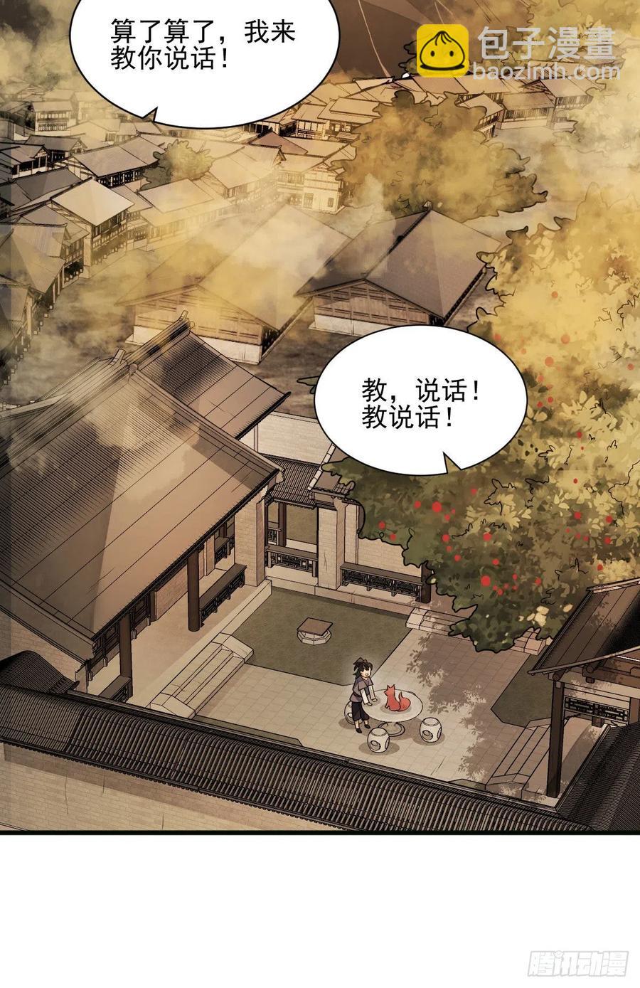 爛柯棋緣 - 第107話 - 5