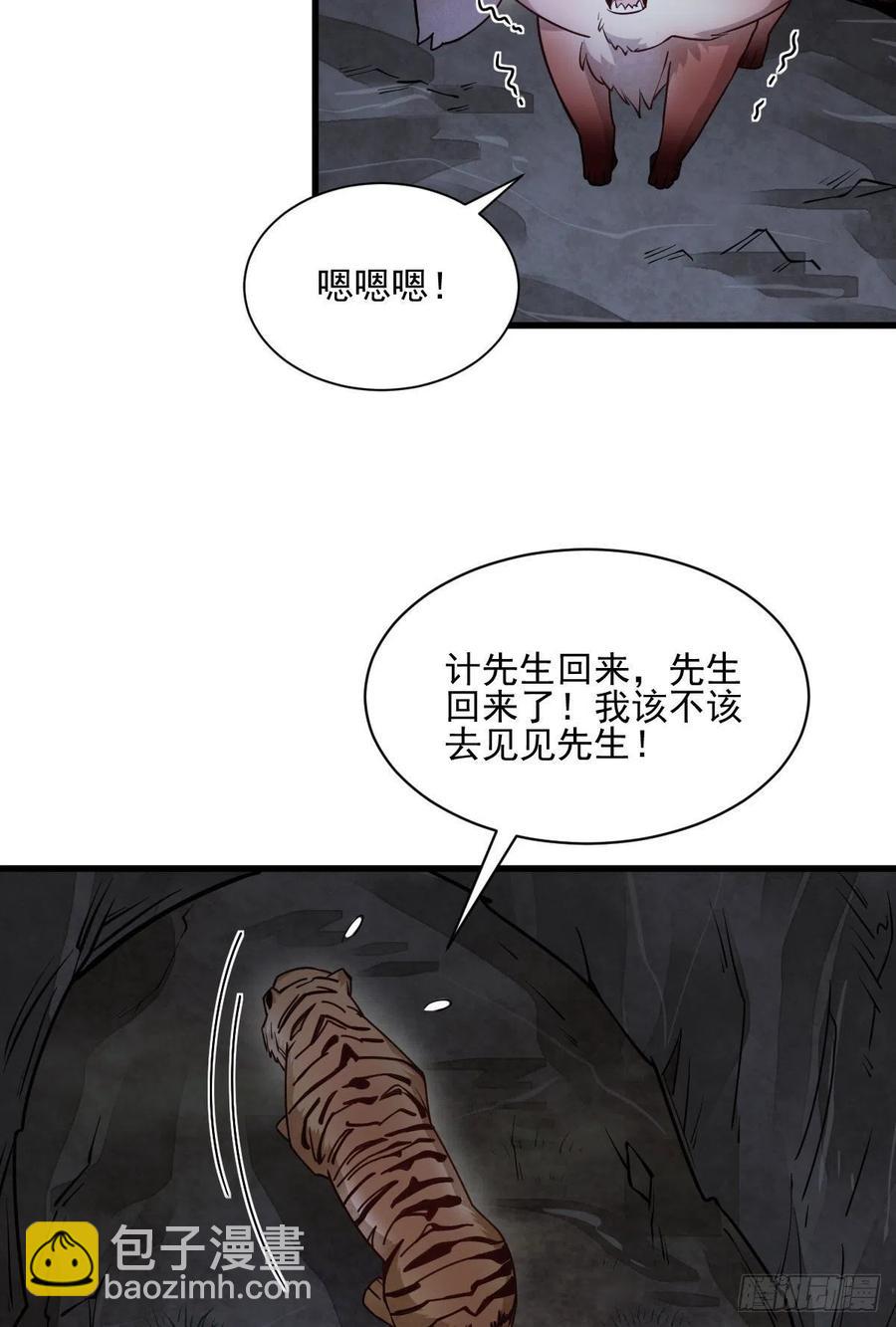 爛柯棋緣 - 第109話(1/2) - 2