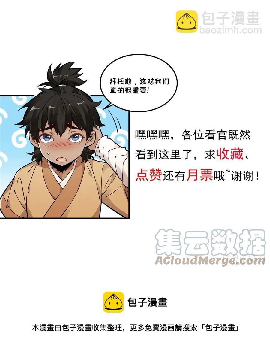 爛柯棋緣 - 第109話(2/2) - 2