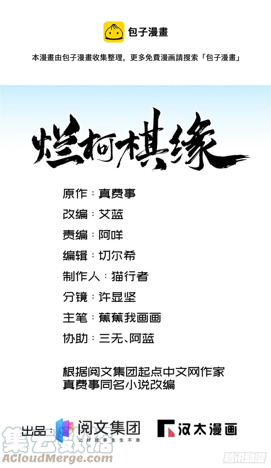 爛柯棋緣 - 第111話(1/2) - 1