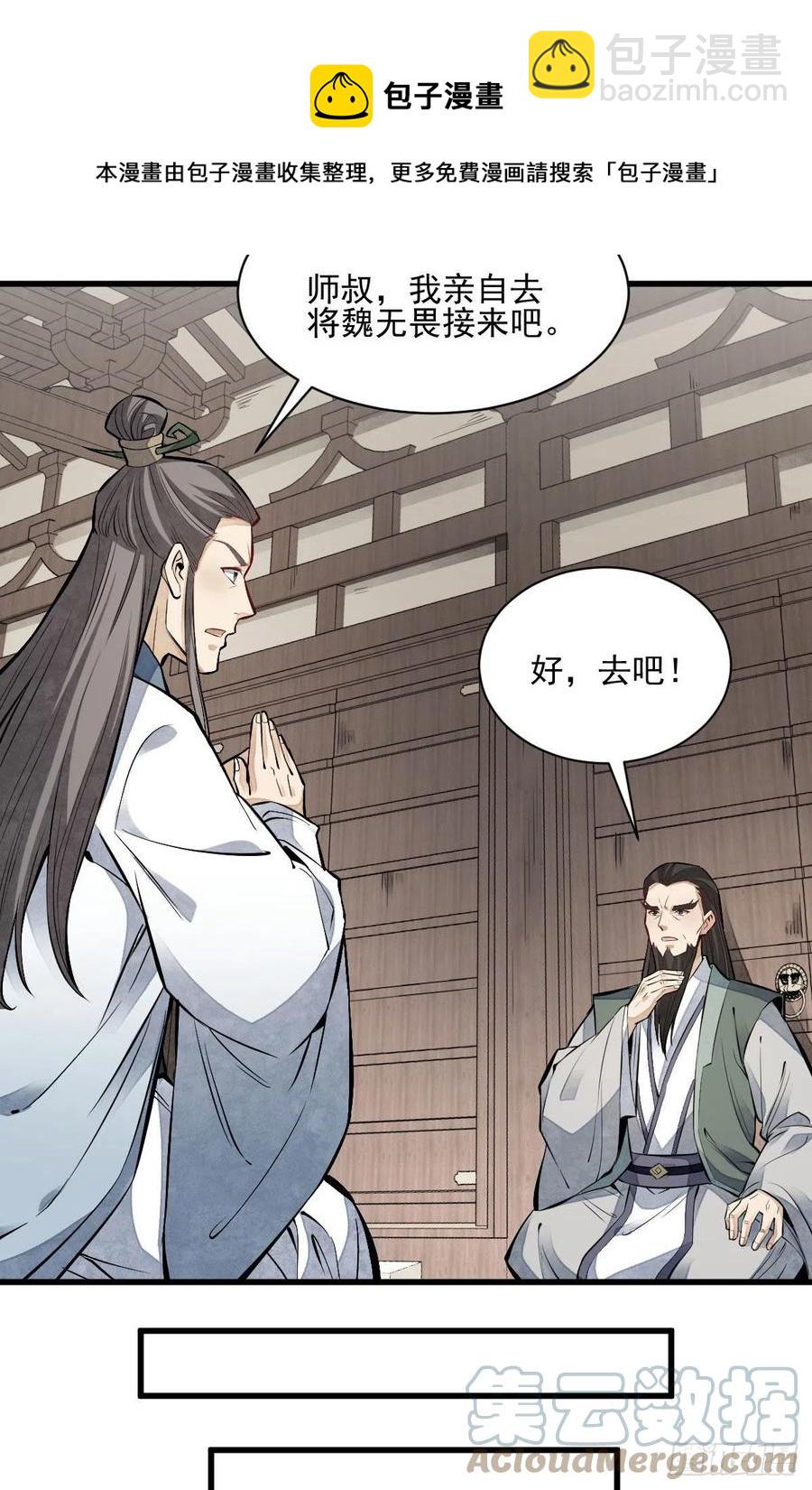 爛柯棋緣 - 第111話(1/2) - 5