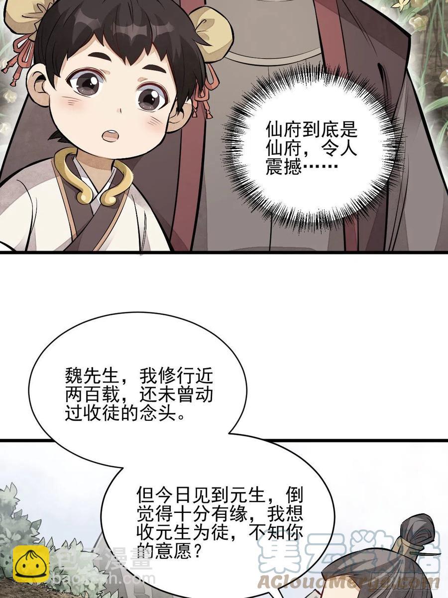 爛柯棋緣 - 第111話(1/2) - 8