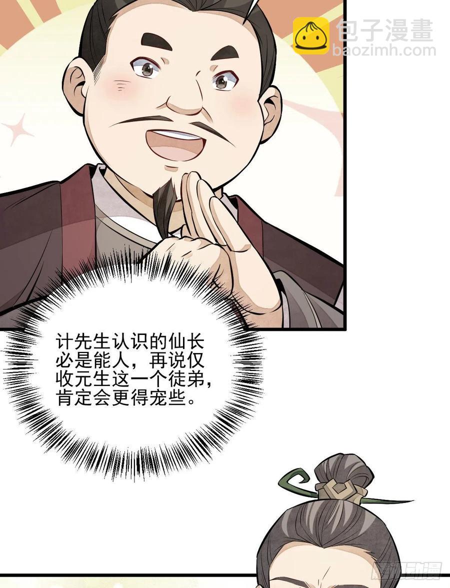 爛柯棋緣 - 第111話(1/2) - 2