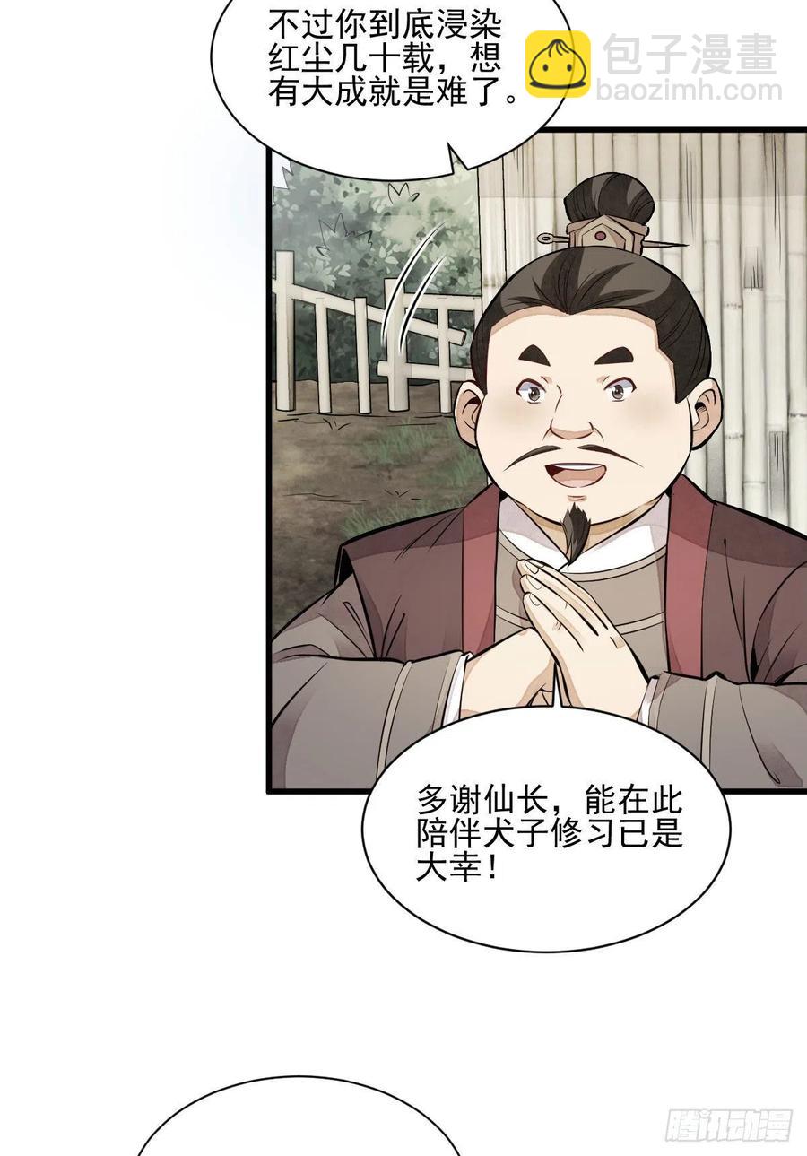 爛柯棋緣 - 第111話(1/2) - 4