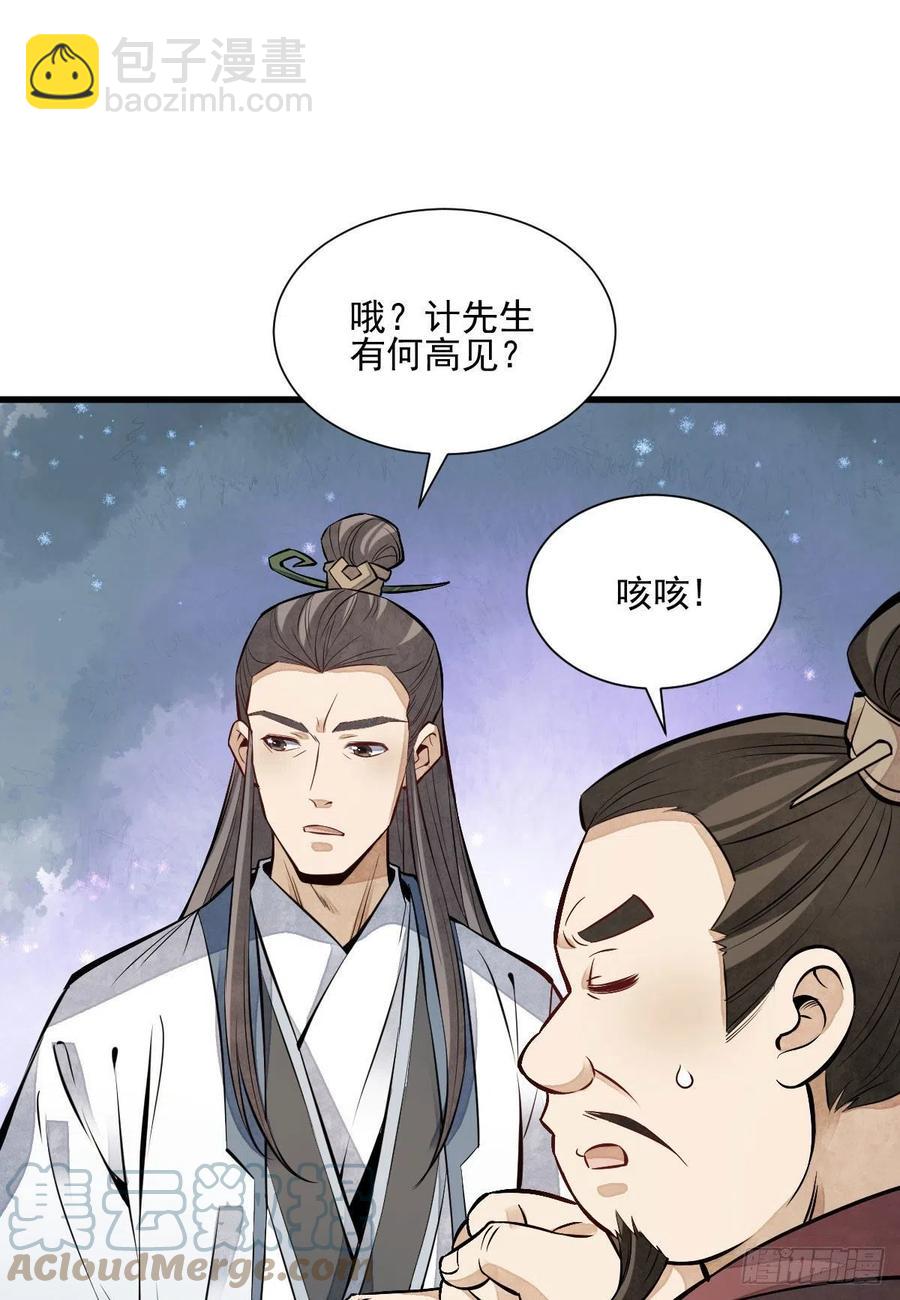 爛柯棋緣 - 第111話(1/2) - 4