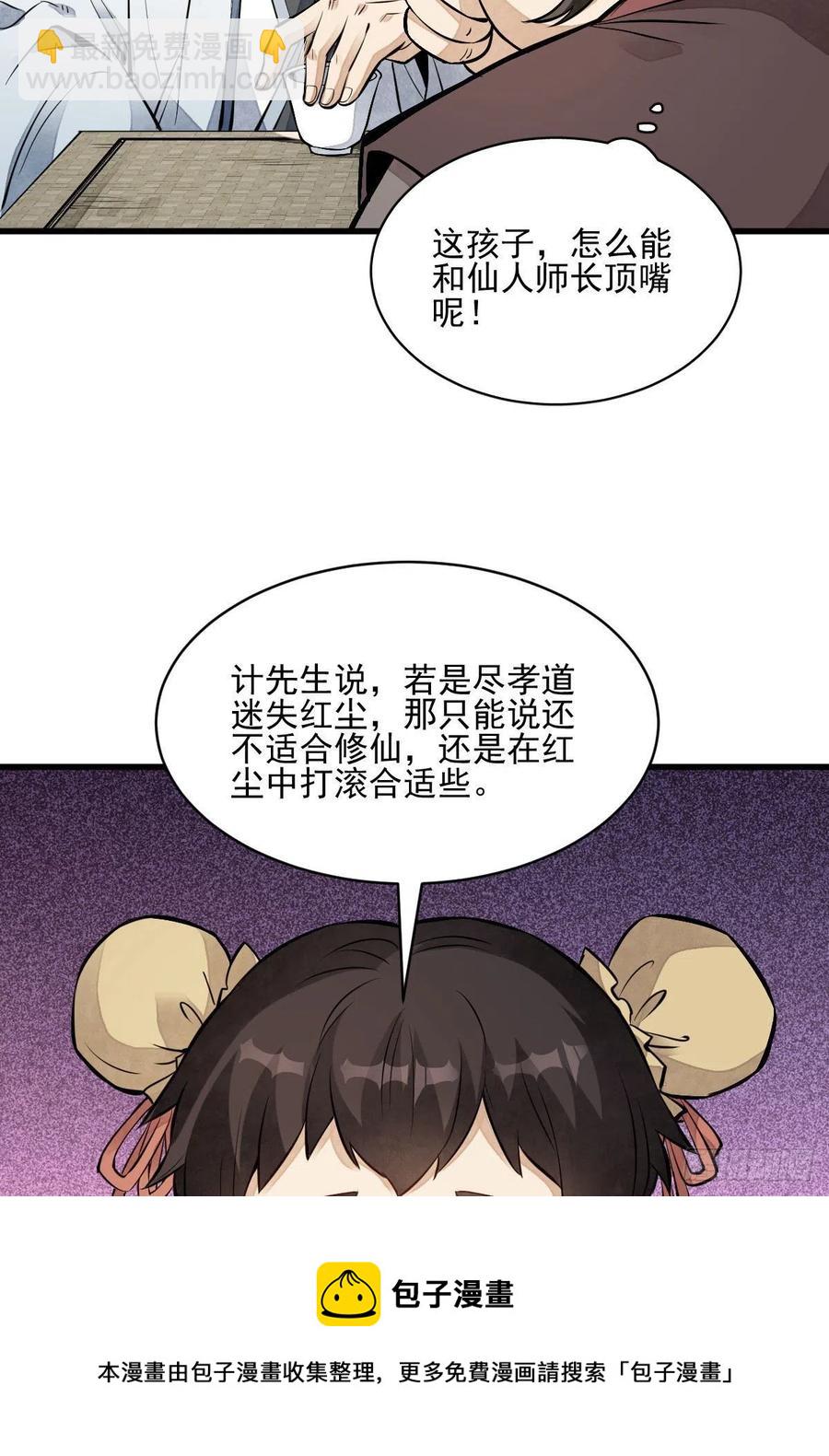 爛柯棋緣 - 第111話(1/2) - 5