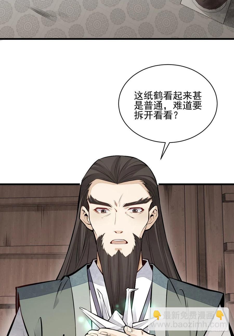 爛柯棋緣 - 第111話(1/2) - 3