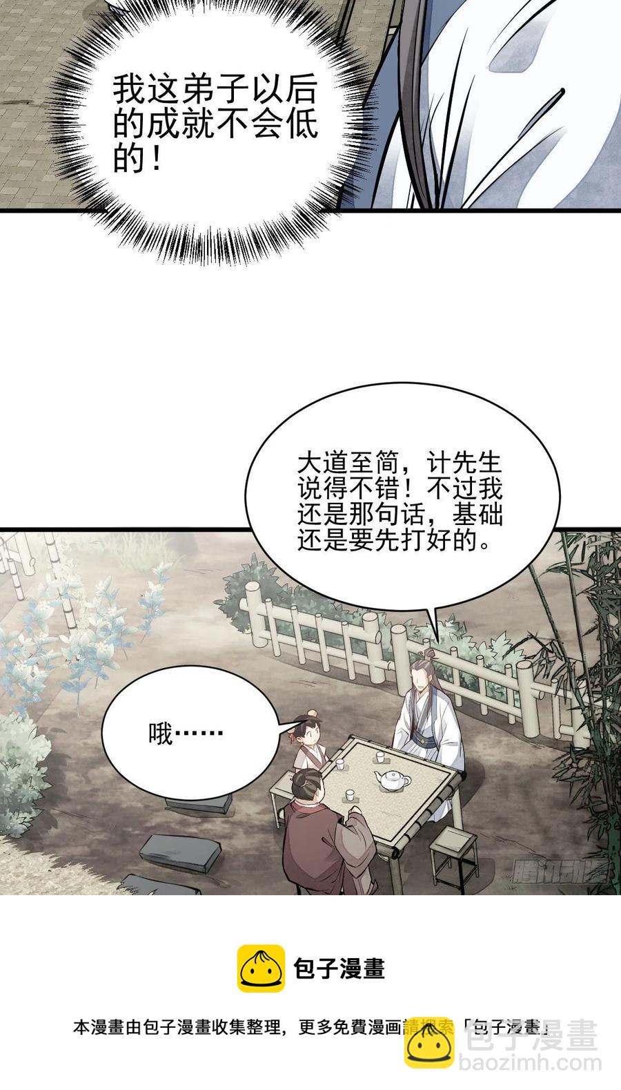 爛柯棋緣 - 第111話(1/2) - 1