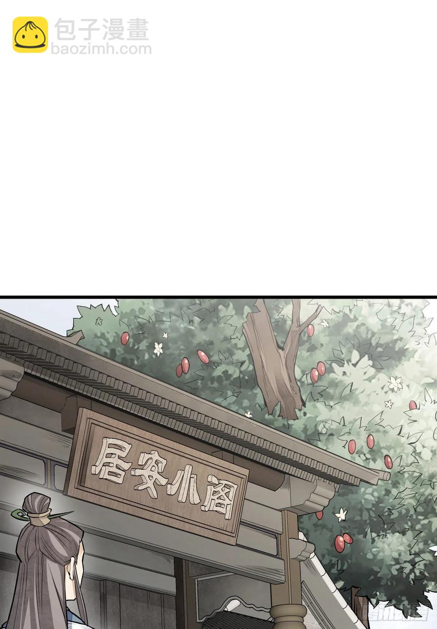 爛柯棋緣 - 第111話(1/2) - 3