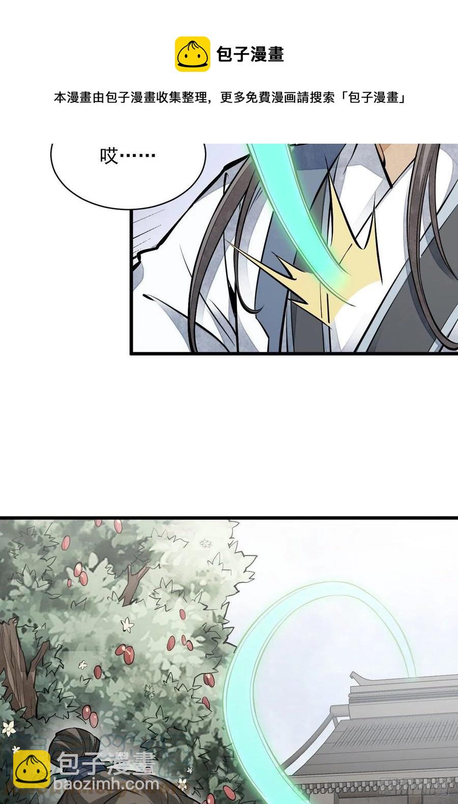 爛柯棋緣 - 第111話(1/2) - 5