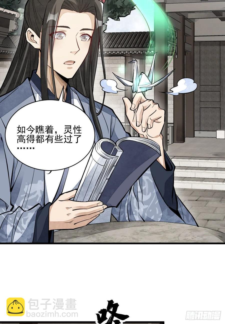 爛柯棋緣 - 第111話(1/2) - 6