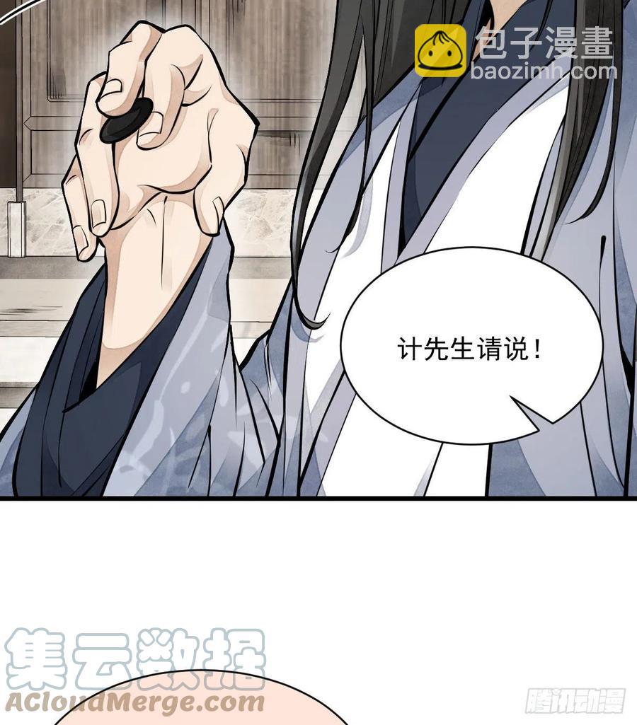 爛柯棋緣 - 第111話(1/2) - 6