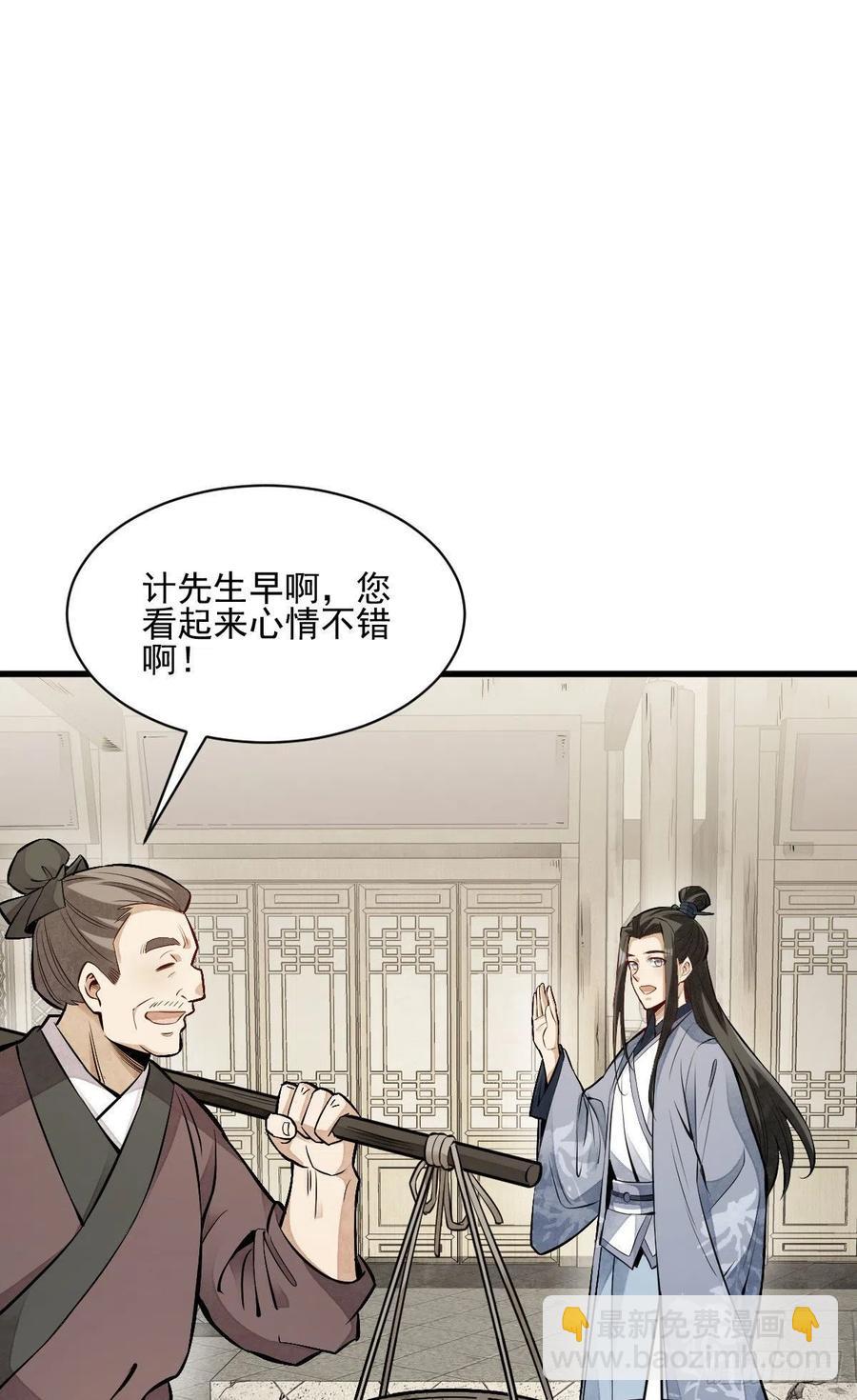 爛柯棋緣 - 第113話 - 6